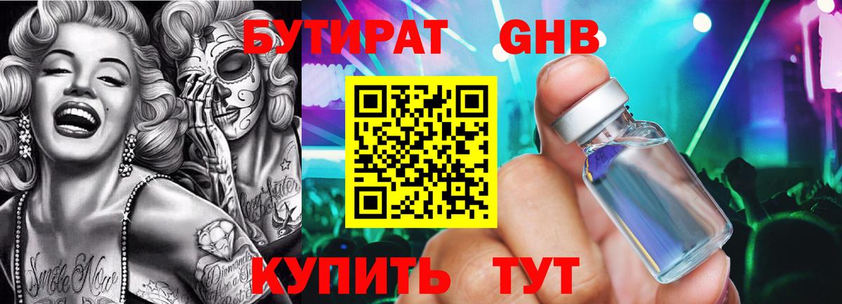 БУТИРАТ Butirat Костомукша