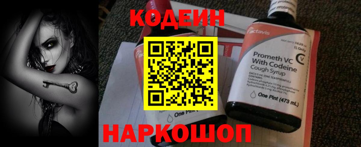 Костомукша  Кодеиновый сироп Lean напиток Lean (лин)  Вход с VPN  Кодеин напиток Lean (лин) 
