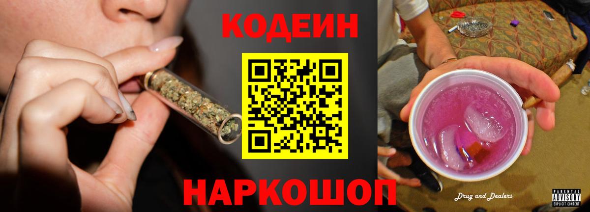 Codein напиток Lean (лин) Костомукша